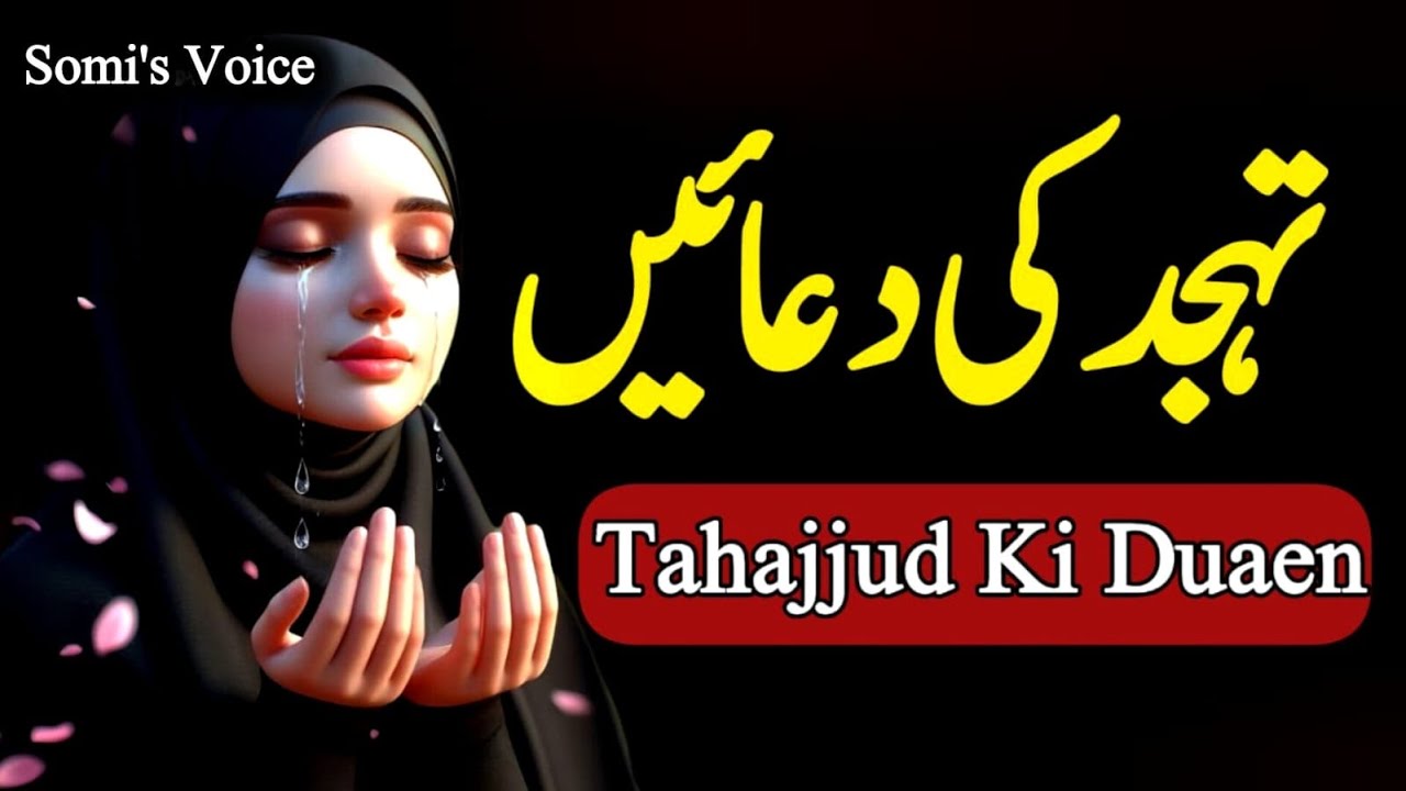 Tahajjud Ki Dua | Tahajjud Ki Raat Allah Se Rone Wali Dua | Powerful Tahajjud Prayer