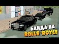 Теперь как МАФИОЗИ на Rolls-Royce в CRMP