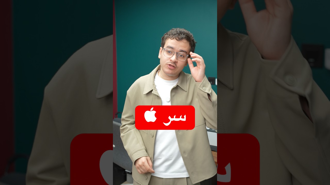 اكتشفت سر في موقع أبل