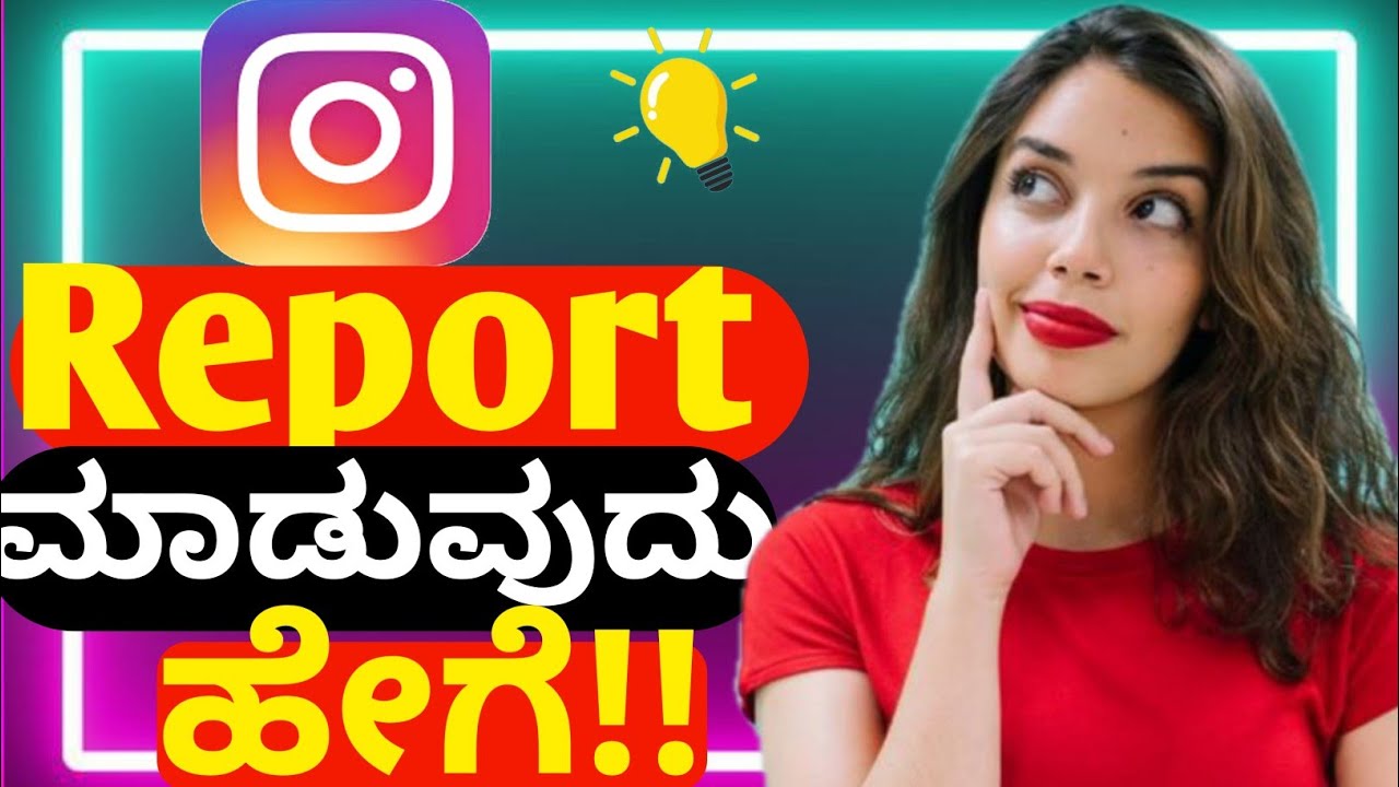 how to report instagram account in kannada|instagram report problem inkannada