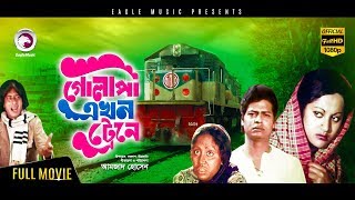 Golapi Ekhon Traine | Bangla Full Movie | Farooque | Bobita | Tarana Halim | ATM Shamsuzzaman