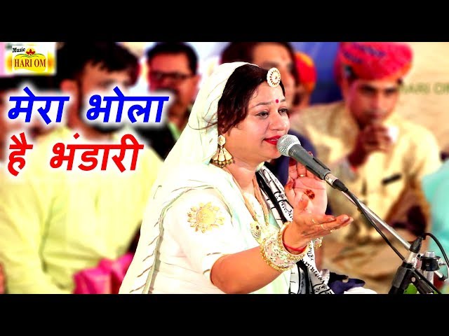 एक ऐसा भजन जिसे सुनकर दिल खुश हो जाएगा | Mera Bhola Hai Bhandari | Official Video | Asha Vaishnav class=