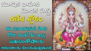 Listen to this beautiful rendition of lord vinayaka song. also check
out our channel for other songs. mooshika vahana modaka hasta -
ganesha sloka | gan...
