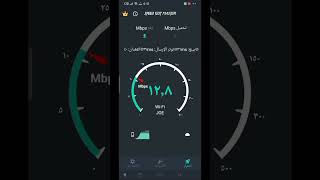 احسن تطبيق اختبار سرعة الانترنت screenshot 2