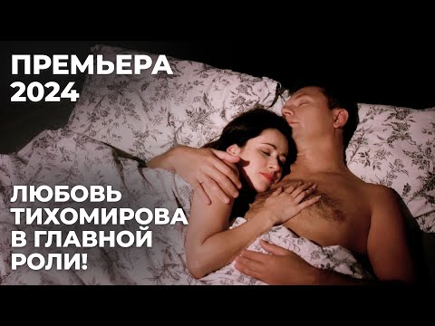 САМАЯ СКАНДАЛЬНАЯ ПРЕМЬЕРА ВЕСНЫ! СЛУЧАЙНАЯ СВЯЗЬ СТАЛА ДЛЯ НЕЕ ОШИБКОЙ | Венец творения | МЕЛОДРАМА
