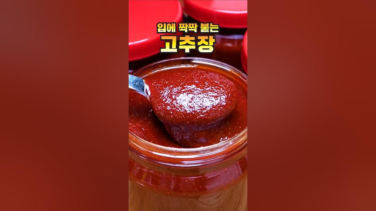 신박한 고추장 만들기 Thumbnail