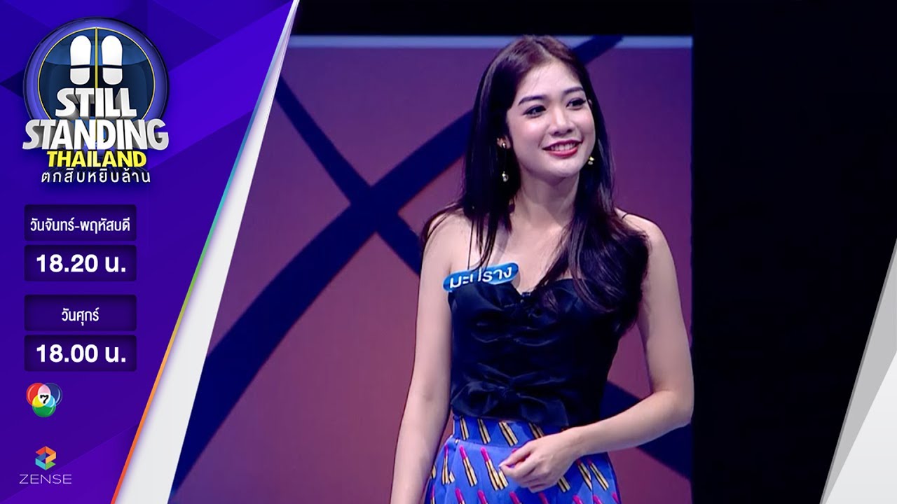 ตกสิบหยิบล้าน Still Standing Thailand - 9 มิถุนายน 60 [FULL]