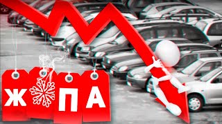 АВТОРЫНОК РУХНУЛ! Гибель авторынка в 2021 году! Почему выросли цены на автомобили? Илья Ушаев