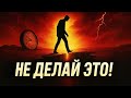 Одна ошибка, которая разрушает твою жизнь (и как её избежать)