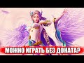 [Perfect World Mobile] ДОНАТ влияет на баланс? l Можно играть без доната?