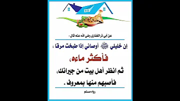 حق الجار 