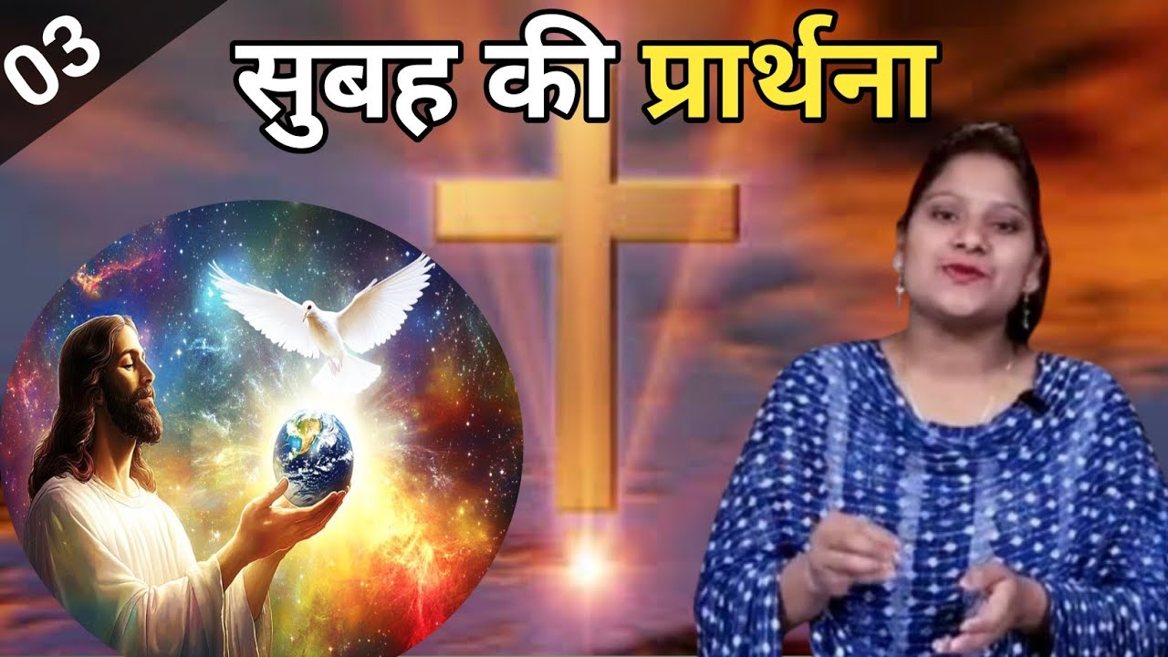 Morning Prayer ll सुबह की प्रार्थना ll Jesus Prayer ll Amrita Prayer ll 