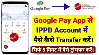 Google Pay App से IPPB Account में पैसे कैसे ट्रांसफर करें। How Amount Transfer G Pay To IPPB Ac.