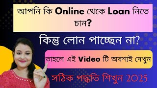 Online থেকে Loan পাওয়ার সহজ উপায়। Loan App Fast Approval (No Income Proof)। Personal Loan App 2025