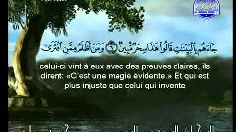 سورة الصف الشيخ السديس والشريم As Saff