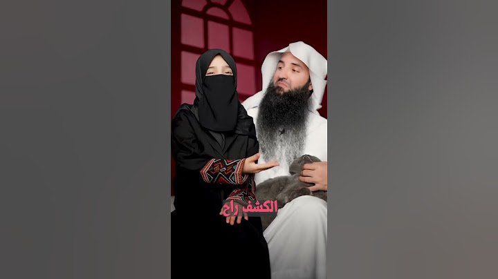#أسمع الكلام تمام علموا ابنائكم على التربيه هادي الصالحه، حاولت أفصخ نقاب حفصة .. ولكن#أشترك