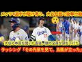 「なぜメッツは翔平にそんなことを？」🤯6回1失点10奪三振の直後、主力4選手が大谷を包囲⚾本音を聞いた瞬間、敵チーム全員が頭を下げた😳🙏,