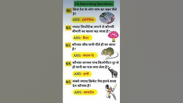 ias interview gk questions | general Knowledge | gk questions gk shorts |#bike #ias #viral #trending