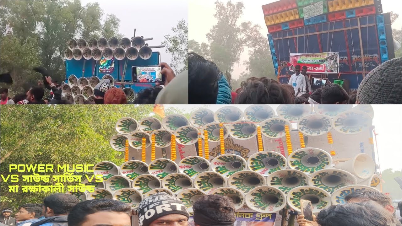 POWER MUSIC VS সাউন্ড সার্ভিস US মা রক্ষাকালী সাউন্ড ।।: হারাবতী কেলেন পার।। কম্পিটিশন হবার সময়. 😎😎