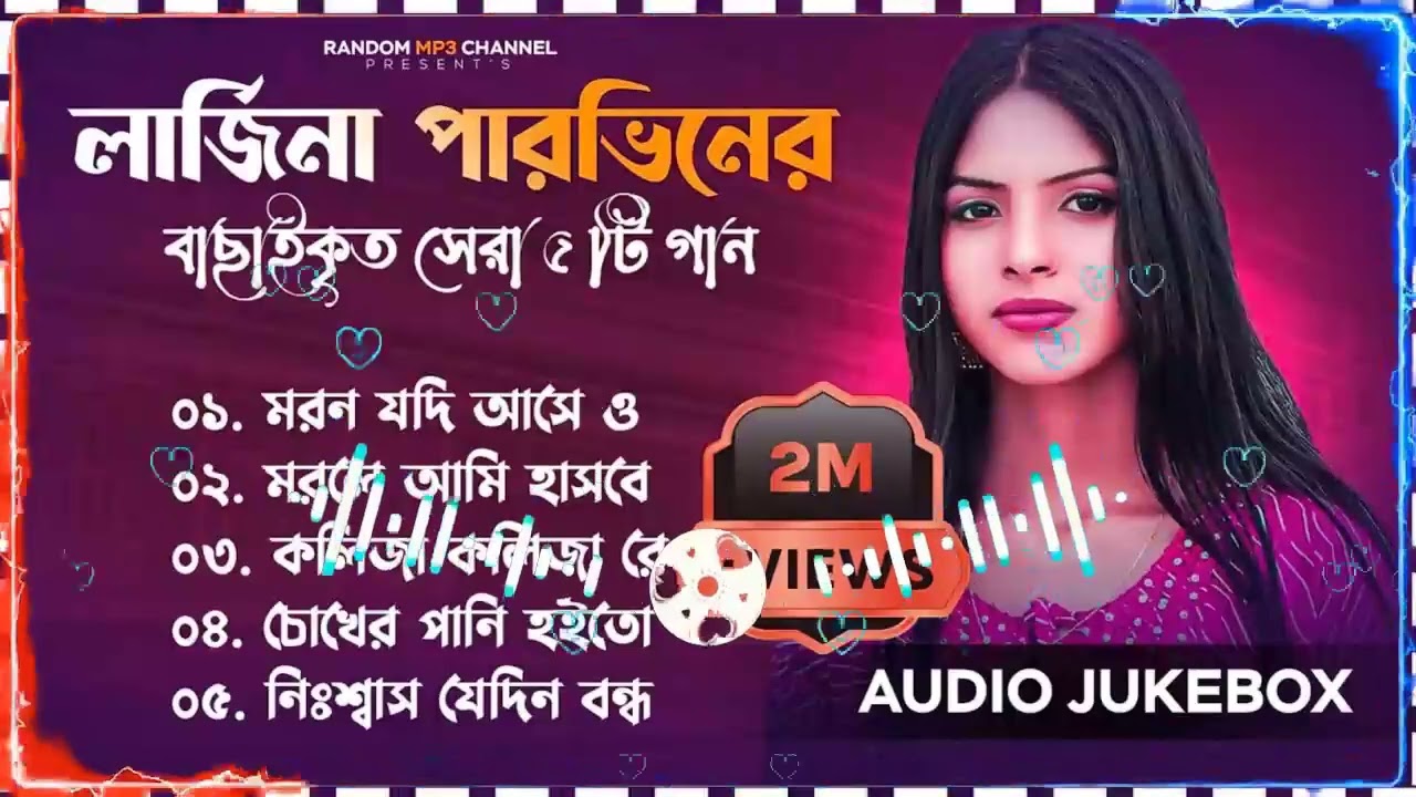 Best Collection OF Larjina Parbin ｜ Super Hits Album ｜Sad Song 2025 ｜ Bangla Song 2025 ｜ Vol 05