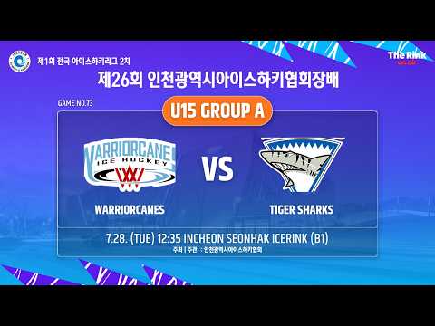 제26회 인천광역시아이스하키협회장배 | G73 - U15 A조 | 워리어케인스 vs 타이거샥스