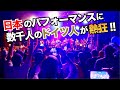 【海外の反応🇩🇪】音楽の都で日本人が本気だしたら衝撃の結果に・・・
