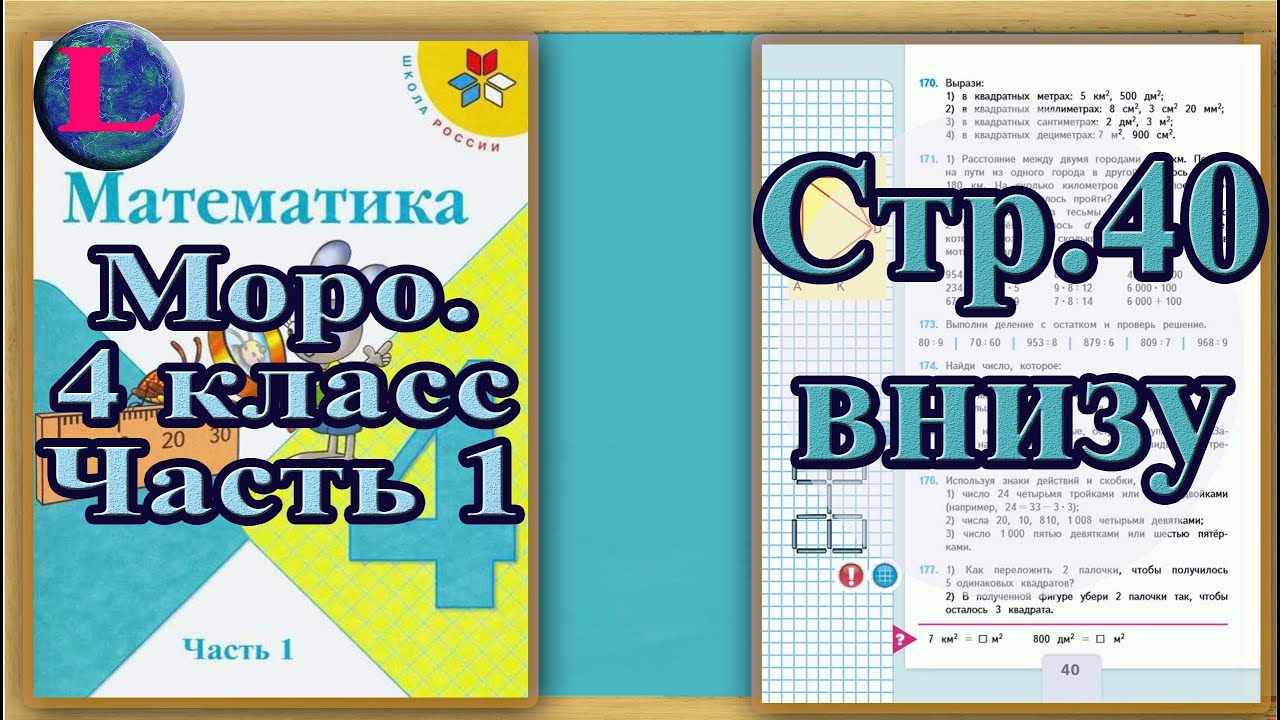 Русский 4 класс 2 часть стр 50. Математика 4 класс 1 часть Моро. Задание на полях математика 4 класс Моро. Математика 4 класс часть 1 страница 64 задание 294. Математика 1 класс 2 часть номер 4.