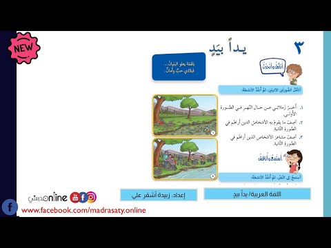 يدا بيد الصف الثالث العربية لغتي العام الدراسي الجديد 2025 2026