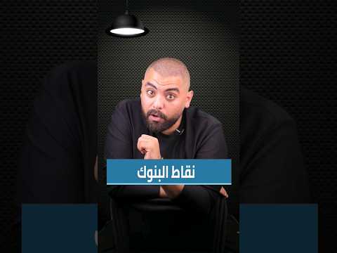نقاط البنك بترجعلك فلوس على مشترياتك بكارت البنك بنكنوت برنامج نقاط بنك فلوس