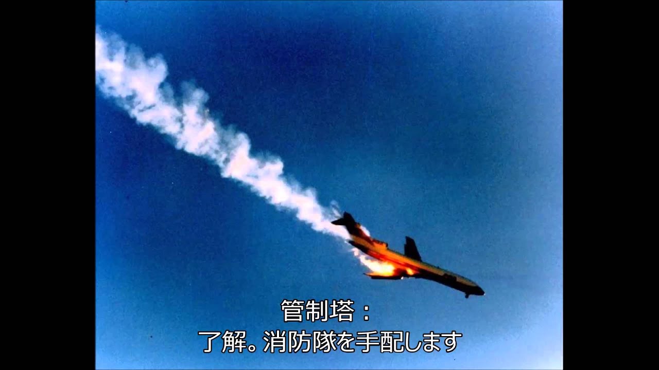 航空事故の瞬間10 Psa1便 空中衝突事故 交信音声記録 1978年9月25日 飛行機事故 墜落事故 Air Crash Youtube