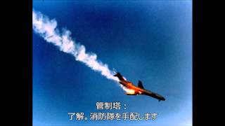 航空事故の瞬間10Psa182便　空中衝突事故　交信音声記録　1978年9月25日 飛行機事故墜落事故Air Crash