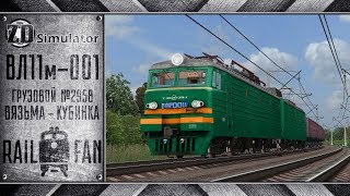 ВЛ11м-001 с грузовым поездом на участке Вязьма - Кубинка ► ZDSimulator ◄ Маршрут Москва - Вязьма 7.3