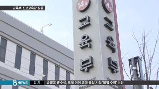 [사회] 전교조 지원 중단...교육부-진보교육감 갈등 (SBS8뉴스|2014.6.19)