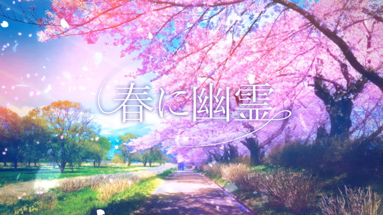 春に幽霊  / saikawa feat.  AI きりたん