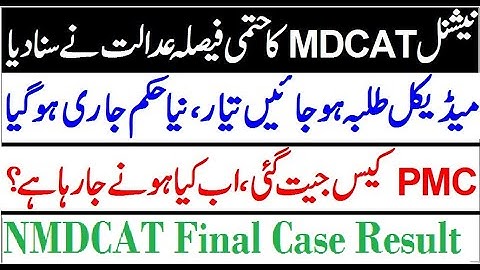 PMC Won The Case !! Breaking News !! NMDCAT Final Update High Court Orders