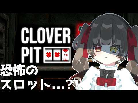 【 CLOVER PIT 】　飲酒雑談スロットゲーム ﾁｬﾘﾝﾁｬﾘﾝ 🎰