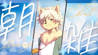 【Good Morning!】おはよう雑談配信！2024/05/06【乙凱モルフィ】#shorts #ケモノvtuber