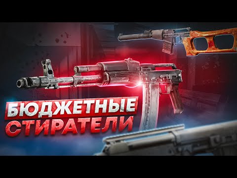 ДЕШЕВЫЕ СБОРКИ ОРУЖИЯ ● Побег из Таркова ● Tarkov ● EFT ●