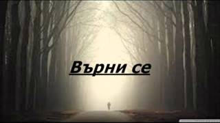 Bo0Ols - Върни Се