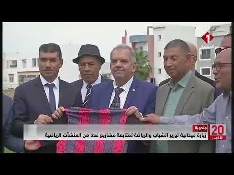 جندوبة زيارة ميدانية لوزير الشباب والرياضة لمتابعة مشاريع عدد من المنشآت الرياضية