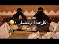 جهزنا شهر رمضان كامل مشتريات رمضان 2026 