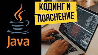 Программирование на Java для начинающих. Что делает Java Developer