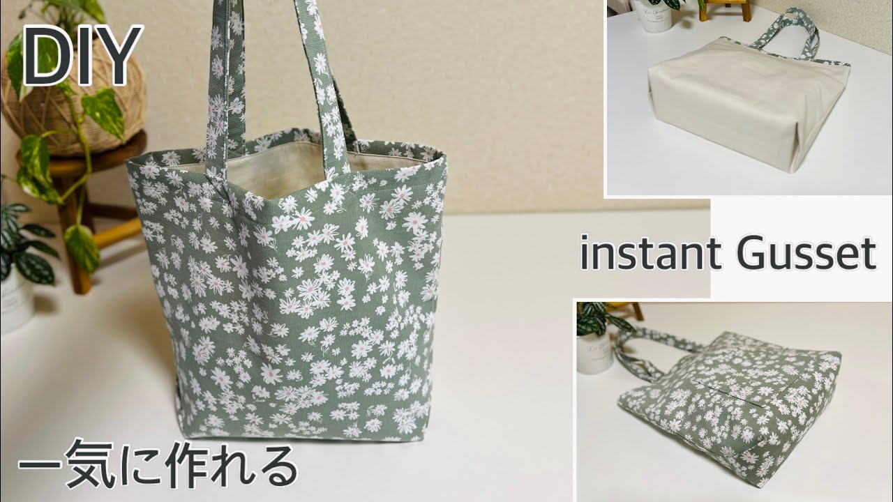 マチが一気に出来る,トートバッグ作り方, How To Make Totebag In A  