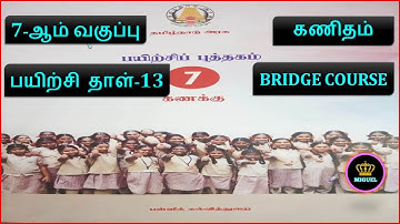7th Maths Worksheet 13 | TN 7th Std Maths Bridge Course Worksheet 13 Tamil