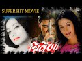 Nepali superhit movie tribeni     full movie