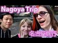 English Siblings Holiday In Nagoya【外人が名古屋で旅行】