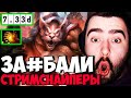 STRAY ПРОТИВ ДЕВЯТИ СТРИМСНАЙПЕРОВ !  ПАТЧ 7.33! СТРЕЙ 4500 carry mid dota 2 ! Лучшее со Стреем !