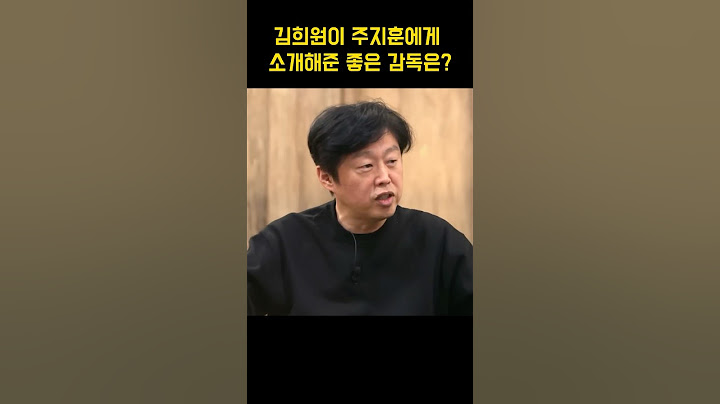 김희원이 주지훈에게 소개해준 좋은 감독은?  #조명가게  #엄태구 #이정은 #김희원 #박보영 #주지훈 #shorts