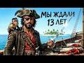 🔥ASSASSIN'S CREED BLACK FLAG RESYNCED: УБИКИ ВСЕ-ТАКИ ВСПОМНИЛИ, ЧТО УМЕЮТ ДЕЛАТЬ ХИТЫ #blackflag