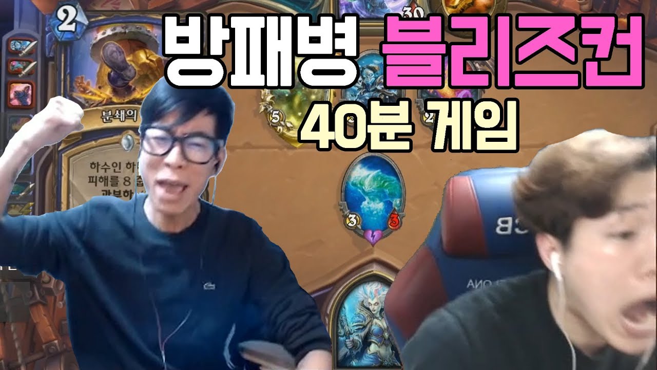 [룩삼 한동숙] 20급에서 나온 '40분' 블리즈컨급의 경기